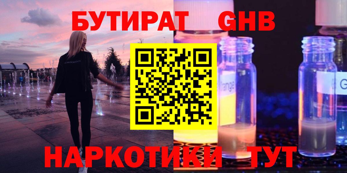 Бутират вода Алексин