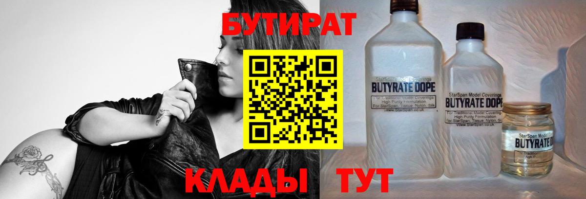Бутират 99%  БУТИРАТ  Алексин  Вход с VPN 