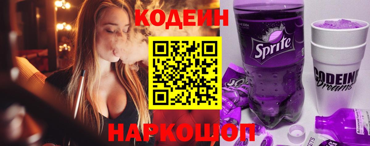 Алексин  Codein Purple Drank  Вход с VPN 