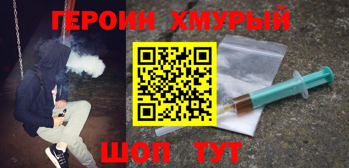 ГЕРОИН Heroin Алексин